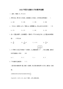 2022年四川成都小升初数学真题