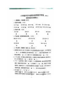 江苏省南京市江宁区2023-2024学年四年级下学期期末数学试卷（无答案）