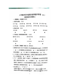 江苏省南京市江宁区2023-2024学年四年级下学期期末数学试卷（无答案）