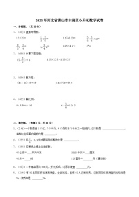 2023年河北省唐山市丰润区小升初数学试卷