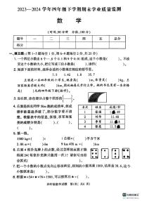 陕西省宝鸡市麟游县部分学校2023-2024学年四年级下学期期末数学试题