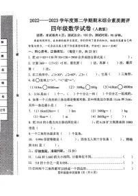 河北省保定市竞秀区多校2022-2023学年四年级下学期期末数学试卷