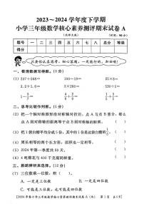 陕西省西安市灞桥区2023-2024学年三年级下学期期末检测数学试题