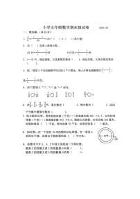 江苏省南京市鼓楼区2023-2024学年五年级下学期期末测试卷数学试题