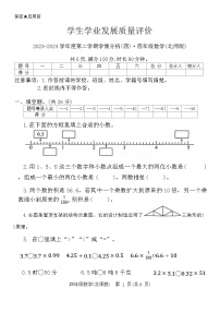 陕西省西安市碑林区2023-2024学年四年级下学期期末数学试卷