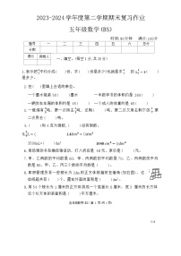 陕西省咸阳市永寿县永太乡部分学校2023-2024学年五年级下学期期末数学试题