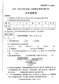 陕西省西安市临潼区2023-2024学年五年级下学期期末检测数学试题