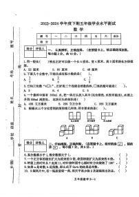 河南省信阳市淮滨县2023-2024学年五年级下学期期末数学试卷