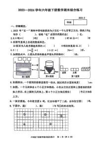 福建省福州市仓山区2023-2024学年六年级下学期数学期末检测