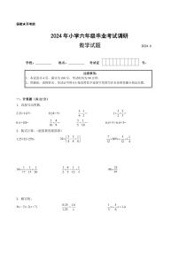 江苏省2024年部分地区小升初数学试卷二