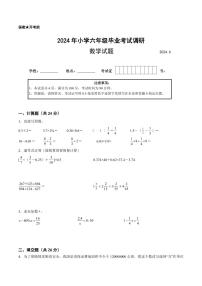 江苏省2024年部分地区小升初数学试卷七