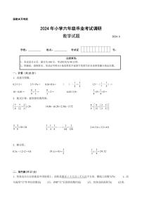 江苏省2024年部分地区小升初数学试卷三