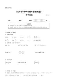 江苏省2024年部分地区小升初数学试卷十