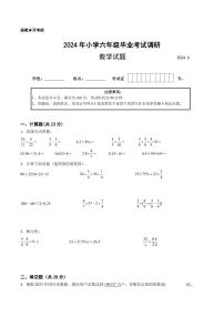 江苏省2024年部分地区小升初数学试卷四