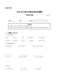 江苏省2024年部分地区小升初数学试卷一