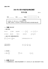 江苏省2024年部分地区小升初数学试卷七