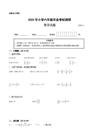 江苏省2024年部分地区小升初数学试卷五