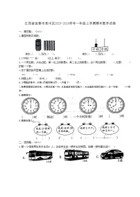 江西省宜春市袁州区2023-2024学年一年级上学期期末数学试卷