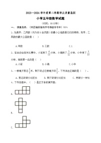 期末测试卷（试题）-2023-2024学年五年级下册数学青岛版(01)