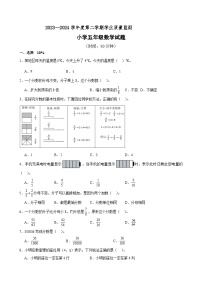 期末测试卷（试题）-2023-2024学年五年级下册数学青岛版(02)