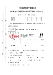 期末检测试题（一）（试题）-2023-2024学年一年级下册数学人教版