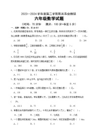 +期末毕业模拟试题（试题）-2023-2024学年六年级下册数学青岛版