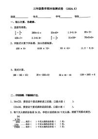 安徽省合肥市庐阳区2023-2024学年三年级下学期期末数学试题