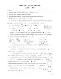 浙江省宁波市镇海区2023-2024学年六年级下学期毕业数学试题