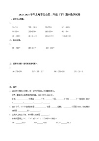 2023-2024学年上海市宝山区二年级（下）期末数学试卷(1)