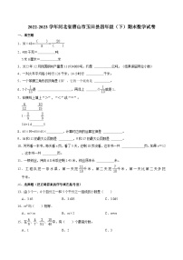 2022-2023学年河北省唐山市玉田县四年级（下）期末数学试卷