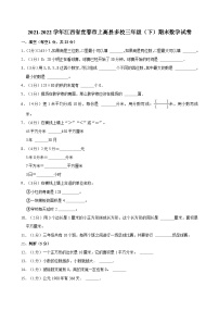 2021-2022学年江西省宜春市上高县多校三年级（下）期末数学试卷