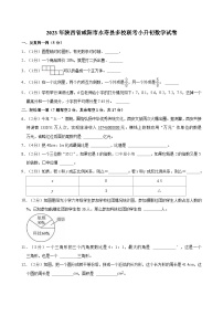 2023年陕西省咸阳市永寿县多校联考小升初数学试卷