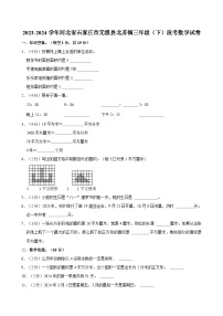 2023-2024学年河北省石家庄市无极县北苏镇三年级（下）段考数学试卷