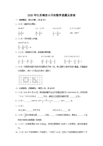 2020年江苏南京小升初数学真题及答案