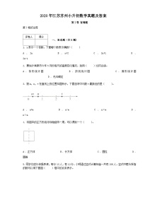 2020年江苏苏州小升初数学真题及答案