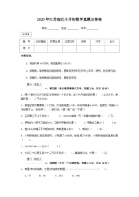 2020年江苏宿迁小升初数学真题及答案