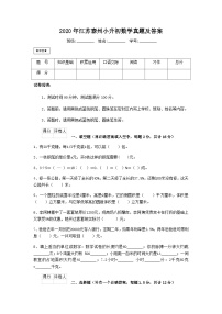 2020年江苏泰州小升初数学真题及答案