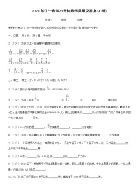 2020年辽宁盘锦小升初数学真题及答案(A卷)