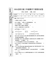 广东省湛江市乾塘三片小学2023-2024学年三年级下学期期末质量调研卷数学试题