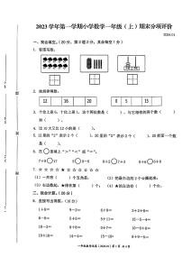 浙江省温州市瑞安2023-2024学年一年级上学期期末数学试卷