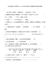 河北省唐山市丰润区2022-2023学年四年级下学期期末考试数学试题