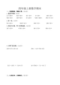 期末测试卷（试题）-2023-2024学年四年级上册数学青岛版