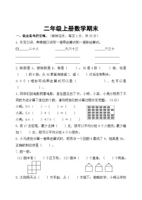 期末试题（试题）-2023-2024学年二年级上册数学青岛版