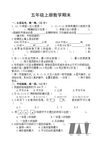 期末试题（试题）-2023-2024学年五年级上册数学青岛版