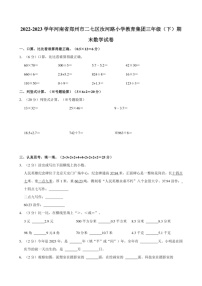 [数学]2022～2023数学年河南省郑州市二七区汝河路小学教育集团三年级（下）期末数学试卷（含答案）