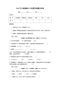 2020年云南楚雄小升初数学真题及答案