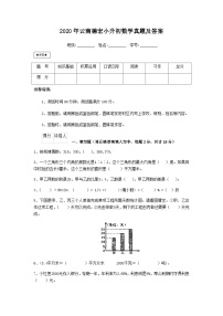 2020年云南德宏小升初数学真题及答案