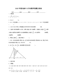 2020年重庆渝中小升初数学真题及答案