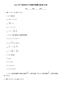 2021年广东深圳小升初数学真题及答案(B卷)