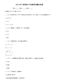 2021年广东深圳小升初数学真题及答案